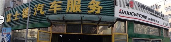 经二路店.jpg