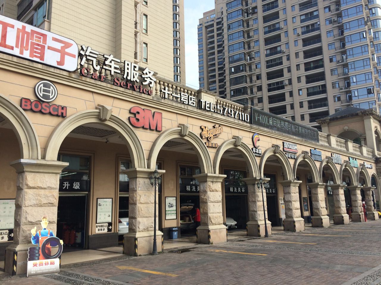 惠州市惠城区红帽子汽车装饰 （分店）