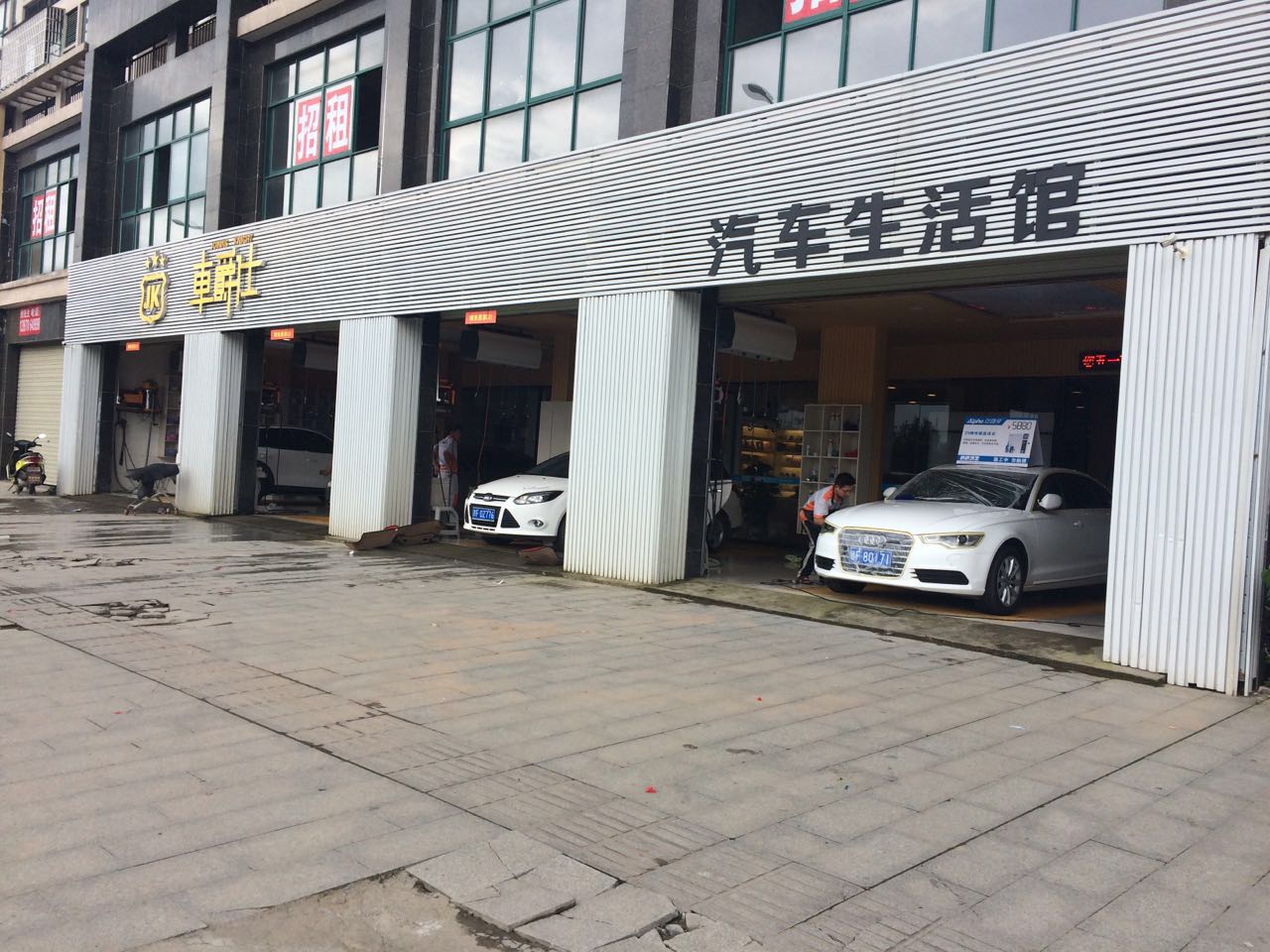 抚州市宜黄县车爵仕汽车酷装美容店